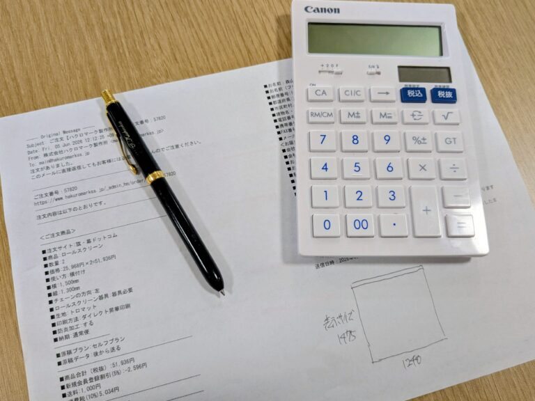 注文サイズをもとに袋幅や数値を手計算
